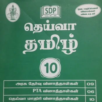 Deiva 10th Tamil Previous Year Question Papers – Latest Edition