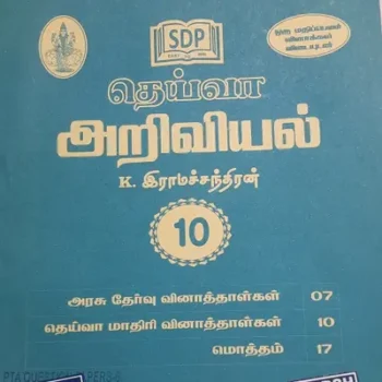 Deiva 10th Science அறிவியல் Guide Q&A