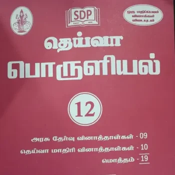 Deiva 12th Economics Previous Year Question Papers Tamil Medium