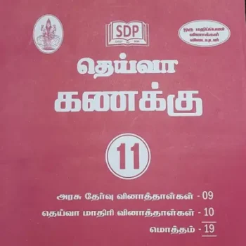 Deiva 11th Maths (கணிதம்) Guide – Tamil Medium | Updated Syllabus & Step-by-Step Solutions