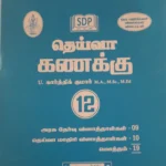 Deiva 12th Maths (கணிதம்) Guide – Tamil Medium | Updated Syllabus & Step-by-Step Solutions
