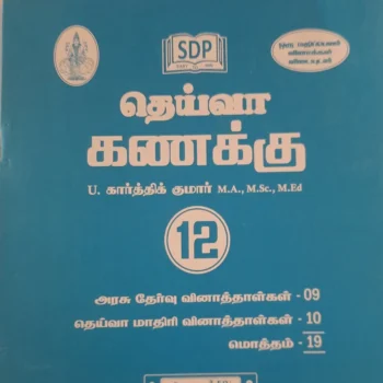Deiva 12th Maths (கணிதம்) Guide – Tamil Medium | Updated Syllabus & Step-by-Step Solutions