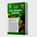 SURA 11th Bio-Zoology Guide – Tamil Medium | HSC Exam Preparation