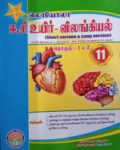 Loyola 11th Bio-Zoology Guide | Tamil Medium | HSC Exam Preparation