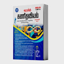 SURA’s 12th Maths Guide – Tamil Medium | HSC Public Exam 2025-26