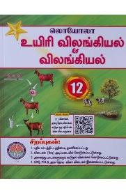 Loyola EC 12th Bio-Zoology Guide – Tamil Medium | HSC Public Exam Preparation