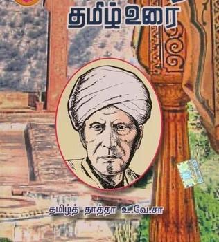 Konar 10th Tamil Guide | SSLC Tamil Public Exam Study Guide | Latest Edition