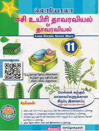 Loyola EC 11th Bio Botany Guide – Tamil Medium | Latest Samacheer Kalvi Edition