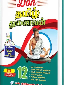 DON 12th தமிழ் துணைவன் Guide | Tamil Medium | Updated Study Guide for Board Exams