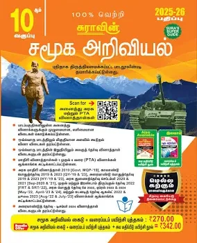 SURA’s 10th Social Science Guide – Tamil Medium | SSLC Public Exam Guide | Latest Samacheer Kalvi Edition