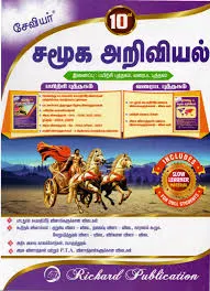 Xavier 10th Social Science Guide – Tamil Medium | SSLC Public Exam Edition