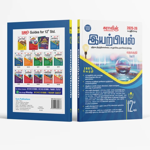 sura-s-12th-standard-physics-guide-in-tamil-medium-2025-26-original-imah83htratqvvga