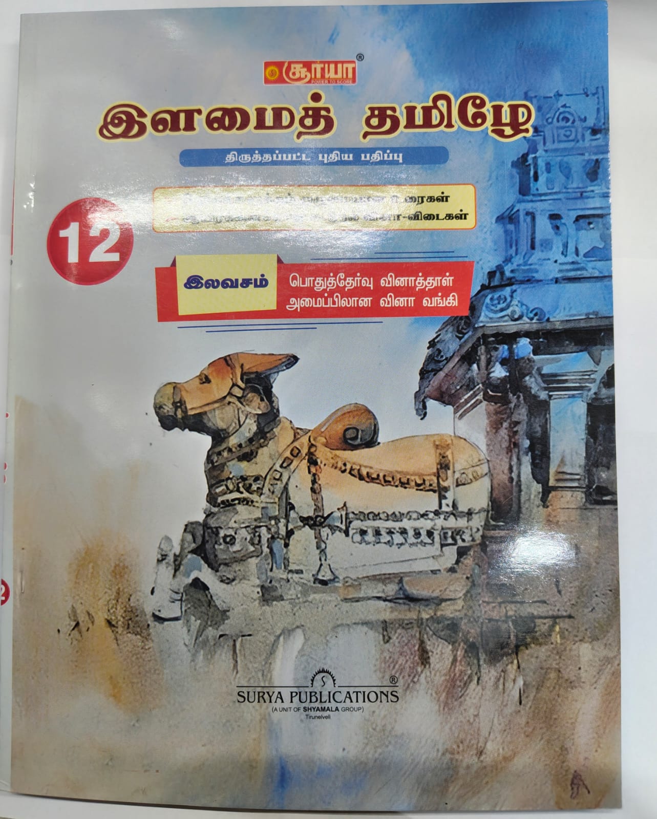 Surya ilamai tamil 12